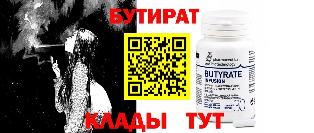 Ивантеевка  Бутират 99%  Вход с VPN 