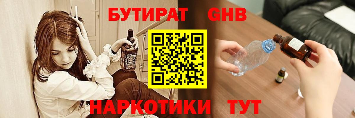 Бутират 1.4BDO Ивантеевка