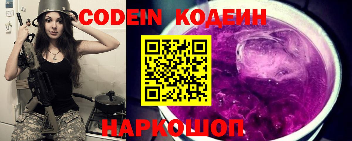 Codein напиток Lean (лин)  Кодеин напиток Lean (лин)  Ивантеевка  Вход с VPN 