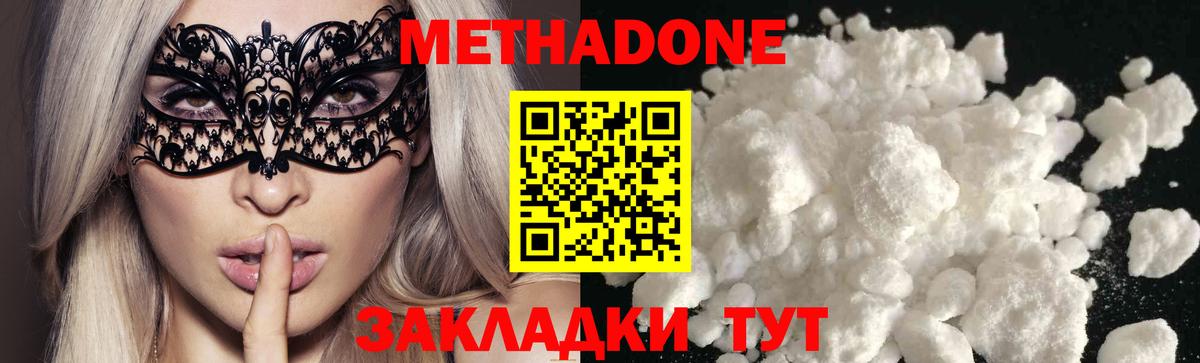Метадон methadone Ивантеевка