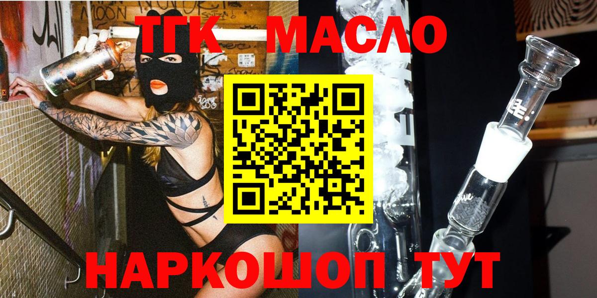 ТГК THC oil Ивантеевка